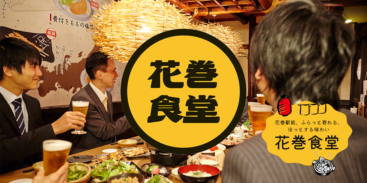 花巻食堂の写真(岩手県花巻市)